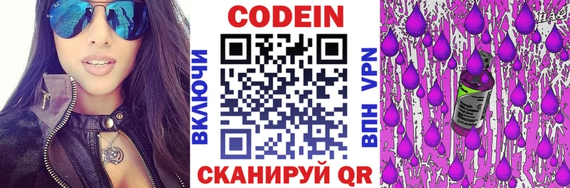 Codein Purple Drank  Купить где  Боготол 